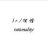 Reason rationality 永于世