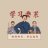 被时间腐了朽