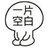 米不白